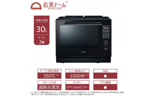 東芝 石窯ドーム 過熱水蒸気 オーブンレンジ ER-D7000B(K) 30L 2品同時