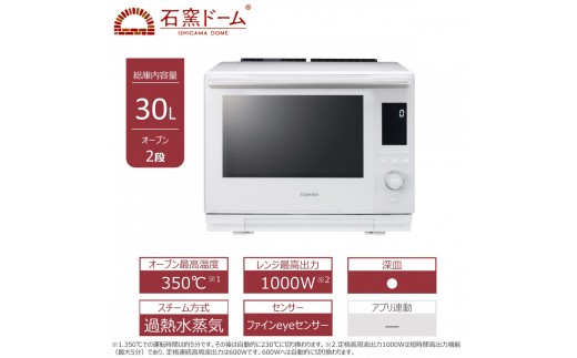 東芝 石窯ドーム 過熱水蒸気 オーブンレンジ ER-D5000B(W) 30L 2品同時