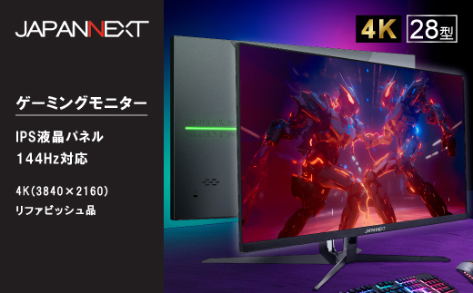 ゲーミングモニター28型ワイド 4K(3840x2160)144Hz対応リファビッシュ 