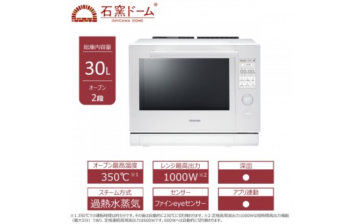 東芝 石窯ドーム 過熱水蒸気 オーブンレンジ ER-D7000B(W) 30L 2品同時