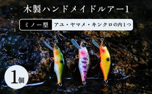 TNKRM　ハンドメイドミノーのセット TNKRM様専用 ハンドメイドミノーのセット