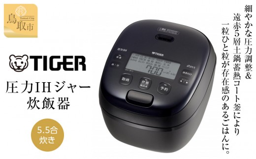 取引中☆タイガー☆IH炊飯器☆5.5合炊き☆2023年製☆JPW-H100 楽天市場】【タイガー魔法瓶 楽天市場店】日本製 IH 炊飯器 5.5合炊き