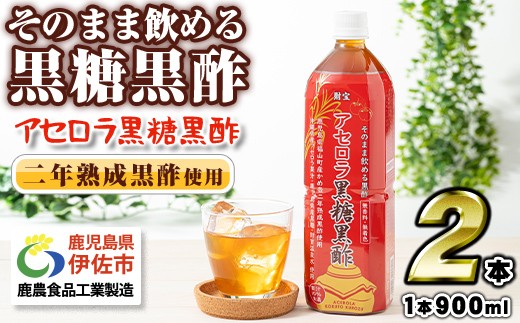 isa366-tn 〈20日以内に発送〉 黒酢 ドリンク 900ml 2本 アセロラ黒糖
