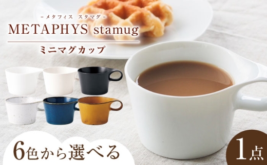 6色から選べる】【美濃焼】 重ねて収納 miyama. スタッキング ミニ