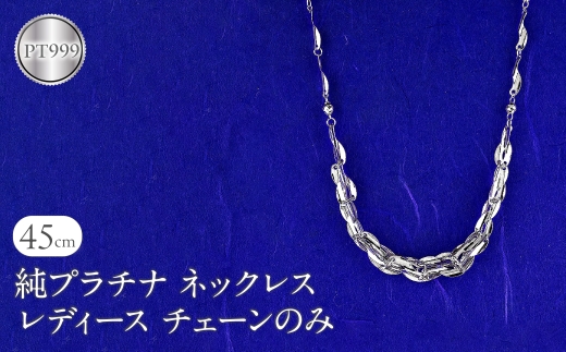 h*4様 チェーンネックレス 2g pt999 ネックレス 純プラチナ pt999 レディース チェーンだけ 45cm プラチナ