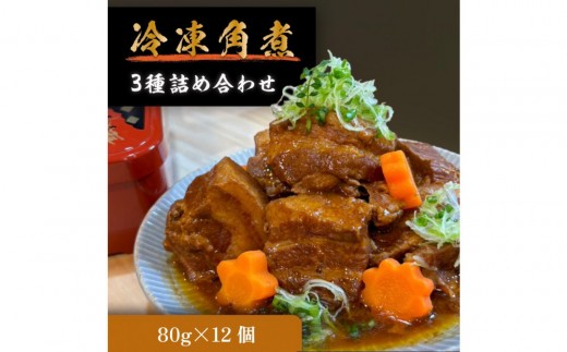 【愛知県名古屋市】豚の角煮亭 ぶた路 角煮12個セット