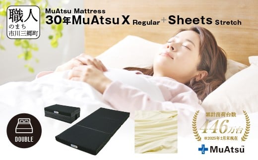 【山梨県市川三郷町】30年 ムアツ マットレス X レギュラー ダブル 三つ折り 折りたたみ マットレス 約 10cm 敷布団 敷き布団 寝具 シーツ 専用シーツ付 綿 ベージュ 市川三郷町 限定 昭和西川