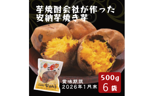 【鹿児島県西之表市】種子島 酒造 熟成 冷凍 安納 焼き芋 【 賞味期限 に訳あり 】 NFN506 【325pt】 自社農園 安納芋 安納いも 焼いも 焼き芋 焼芋 熟成 カロテン 貯蔵 おやつ