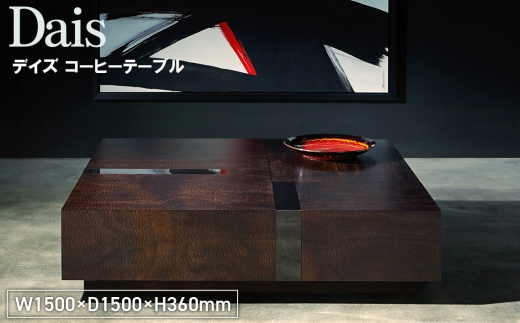 Dais Coffee Table ／ 家具 テーブル デイズ コーヒーテーブル
