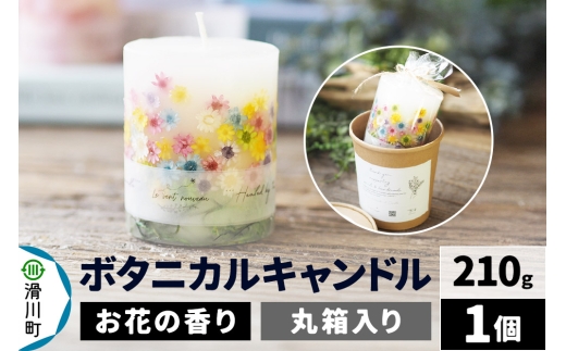 ボタニカルキャンドル（お花畑） 210g×1個 - 埼玉県滑川町｜ふるさと