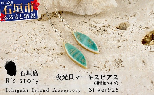 夜光貝マーキスピアス 通常色タイプ【 国産 夜光貝 ピアス