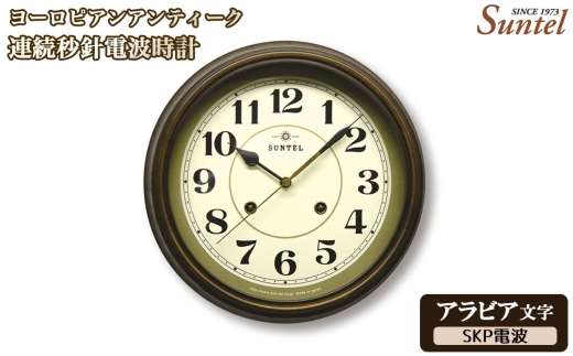 アラビア文字）DQL674＿A ヨーロピアンアンティーク連続秒針電波時計