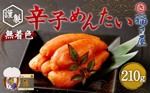 ysz ސ F hq߂񂽂 210g ߂񂽂 ߂񂽂