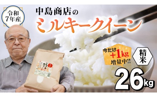 y錧΂݂炢szy1kgʒz  V  ߘa7NY 錧Y  ~L[NC[ 26kg i26kg×1܁j ʏ25kĝƂ1kgʒI  LV}C Ђ  R  P