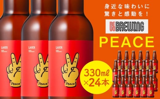 y_ސ쌧lszg߂Ȗ킢ɋƊI REVO BREWING@PEACE*24{Zbg