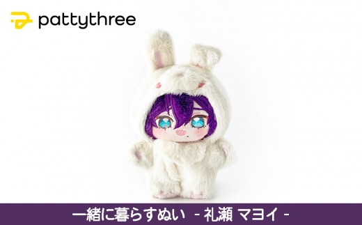 あんスタ 中国 萌萌 ぬいぐるみ 礼瀬マヨイ あんさんぶるスターズ】礼瀬マヨイ ぬいぐるみ 中国限定 豆豆ぬい 約