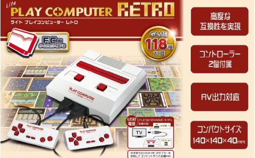 プレイコンピューター　　レトロ　レア♡ ライト プレイコンピューターレトロ - 大阪府東大阪市｜ふるさと