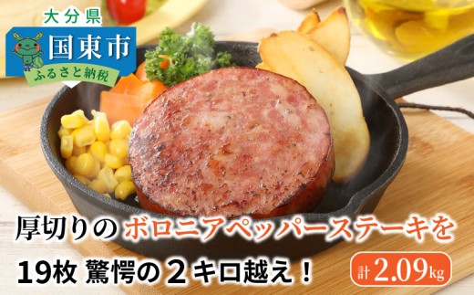 厚切りのボロニアペッパーステーキを19枚〃驚愕の2キロ越え！・通_