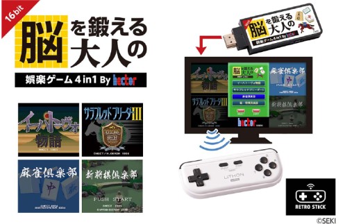 脳を鍛える大人の娯楽ゲーム 4 in 1 - 大阪府東大阪市｜ふるさと