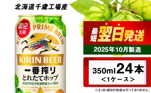 ykCΎszԍ Ƃꂽăzbv r[  kC ΍HY 350ml i24{j r[  L KIRIN