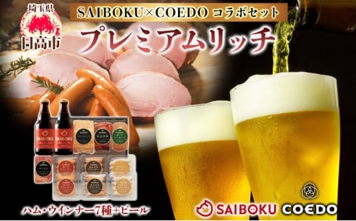 yʌsz[5712-0751]SAIBOKU×COEDO v~Ab` Zbg TC{N [Xn EBi[ |[N\[Z[W |[NECi[ тECi[ RGhr[ R{ ؓ 