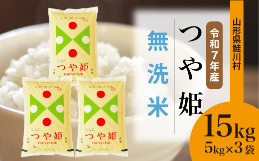 お米　15kg 無洗米 令和7年産＞【無洗米】阿蘇だわら15kg（5kg×3袋） 熊本県 高森町