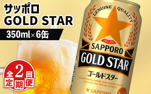 ykCbszyցF2zTb| GOLD STAR S[hX^[350ml×6 | Tb| A S[hX^[  zbv Tb|r[ kCr[ ƈ  RN  