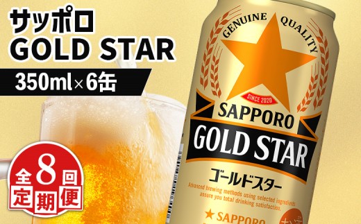 ykCbszyցF8zTb| GOLD STAR S[hX^[350ml×6 | Tb| A S[hX^[  zbv Tb|r[ kCr[ ƈ  RN  