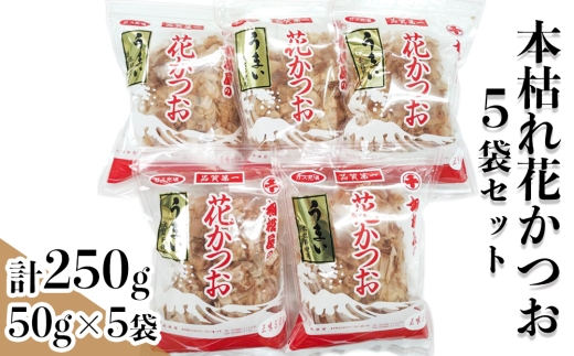 �y�����s������z�{�͂�Ԃ���5�܃Z�b�g (�{�͉Ԃ���50g��×5��)�b�{�͐� ���� ������ [1146]