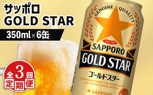 ykCbszyցF3zTb| GOLD STAR S[hX^[350ml×6 | Tb| A S[hX^[  zbv Tb|r[ kCr[ ƈ  RN  