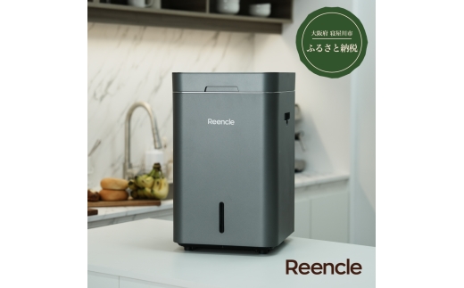 Reencle Gravity 家庭用 生ごみ処理機 ハイブリッド式 (バイオ式×乾燥