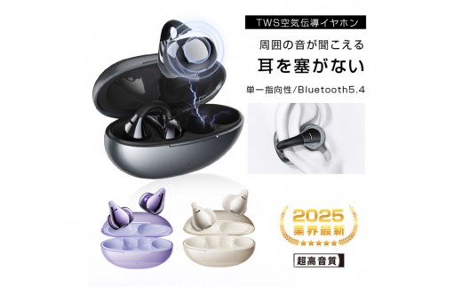 2025年モデル】 空気伝導イヤホン Bluetooth5.4 TWS ワイヤレス