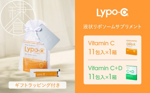 ルネセル　韓国　ビタミンCセット Lypo-C】リポ カプセル ビタミンC(11包入) &C+D(11包入) /MIX2箱セット