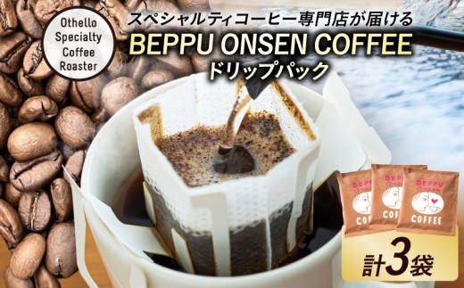 y啪ʕ{szBEPPU ONSEN COFFEE `ʕ{R[q[(hbvobN)`@3ܓ