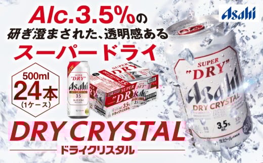 y錧JszATqX[p[hCAlc3.5%yhCNX^z500ml×24{i1P[Xj