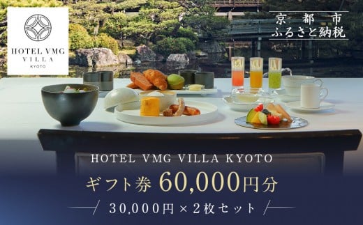 ys{sszyHOTEL VMG VILLA KYOTOzzehMtg 30,000~×2Zbgbs R lCzem U^ze ̂܂Ŝze j[NRZvg Mtg  lC 