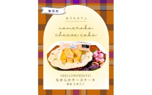 yzȂ߂炩`[YP[L EPi5{聃MELLOW SWEETSy1685351z