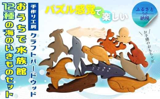 木製パズル おうちで水族館 12種の海のいきものセット いるか くじら 