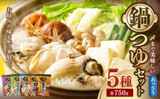 TVで紹介】ミツカン あっさり 鍋つゆ セット 750g×5個 （地鶏塩