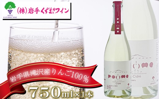 y茧sz肭܂C 񂲃C POMME-|- V[h 750ml ^ C  Xp[NOC  ь S  Abv 蕨 v[g Mtg v`Mt