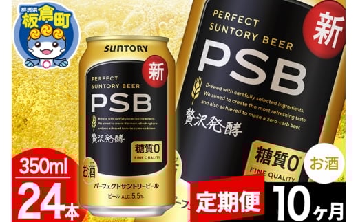 yQnqzy10zp[tFNgTg[r[ [ PSB 1P[X(350ml×24{) ӎ ƈ  ʃr[