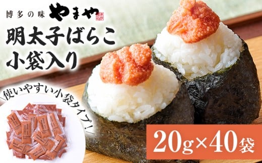 yuƒz܂ q ΂炱 ܓ (20g×40)@ ƒp ߂񂽂  g؂ ٓ ɂ p y Ⓚ [ AW v`v` 傢  ֗ oR