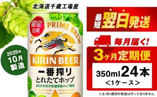 ykCΎszy3zԍ Ƃꂽăzbv r[  kC ΍HY 350ml i24{j r[  L KIRIN