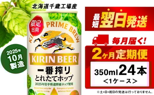 ykCΎszy2zԍ Ƃꂽăzbv r[  kC ΍HY 350ml i24{j r[  L KIRIN