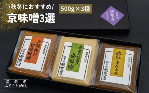 田舎侍 3点5個おまとめ 12割麹みそ 田毎500g | 味噌蔵 たかむら