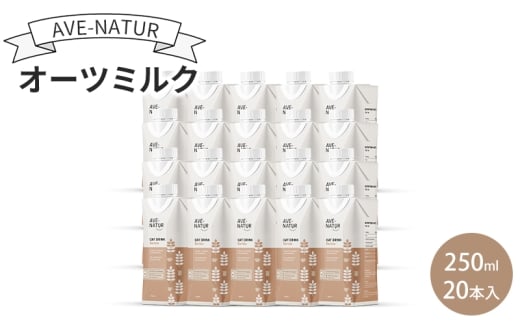 ysnczI[c~N AVE-NATURI[c~N 250ml 20{ I[c sgp R̊Â ݂₷ Oet[ Ng[Xt[ H@  N  nc s [5619