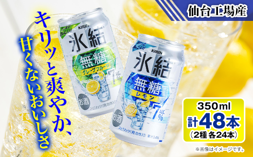 KIRIN 無糖レモン・グレープフルーツ・一番搾り 各350ml×24缶のセット