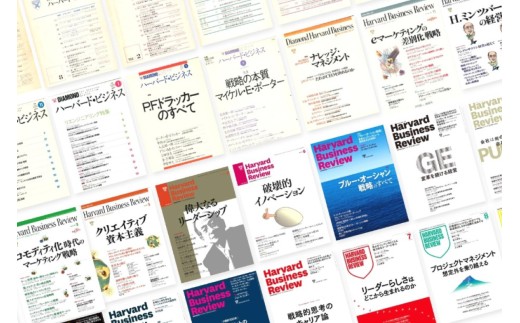 【再値下げ】【定価70%off】ハーバード・ビジネス・レビュー計40冊 DIAMOND ハーバード・ビジネス・レビュー 年間定期購読（12冊）【 経営