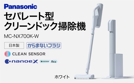 クリーンドック搭載セパレート型コードレススティック掃除機【MC