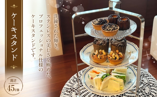 両面研磨 ステンレス製 ケーキスタンド×1 ／ スイーツ フルーツ